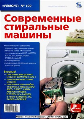 Самостоятельная замена крючка люка стиральной машины Electrolux Zanussi (видео)